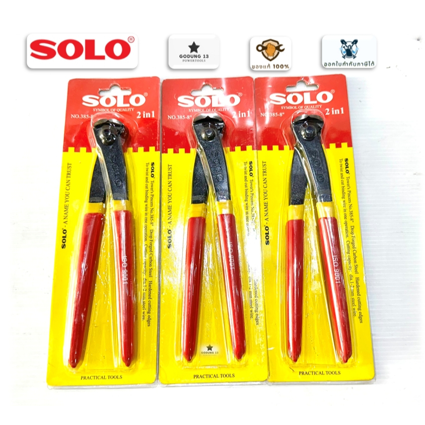 Solo คีมผูกลวด อย่างหนา ด้ามหุ้มยาง จับกระชับมือ ขนาด 8" ของแท้ 100% โซโล (Solo)