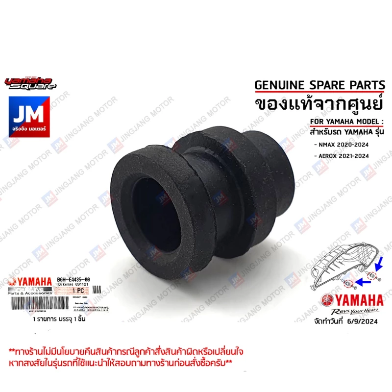 ยางรอง, ปลอกรอง ,น๊อตยึดกรองอากาศ ชุดยึดเสื้อหม้อกรองอากาศ เเท้ศูนย์ YAMAHA NMAX 2020-2024, AEROX 2021-2024