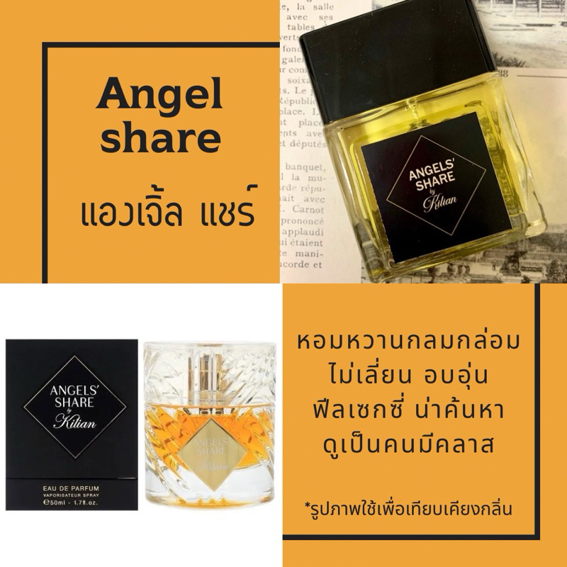 น้ำหอม angle share (หอมมาก)