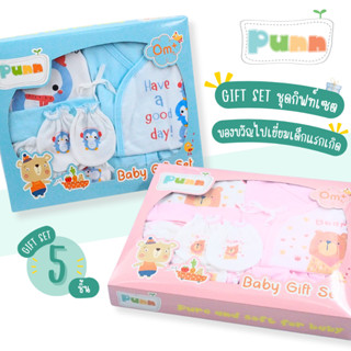 Natty punn ชุดกิฟท์เซต 5 ชิ้น สามารถเลือกลายได้ตามต้องการ