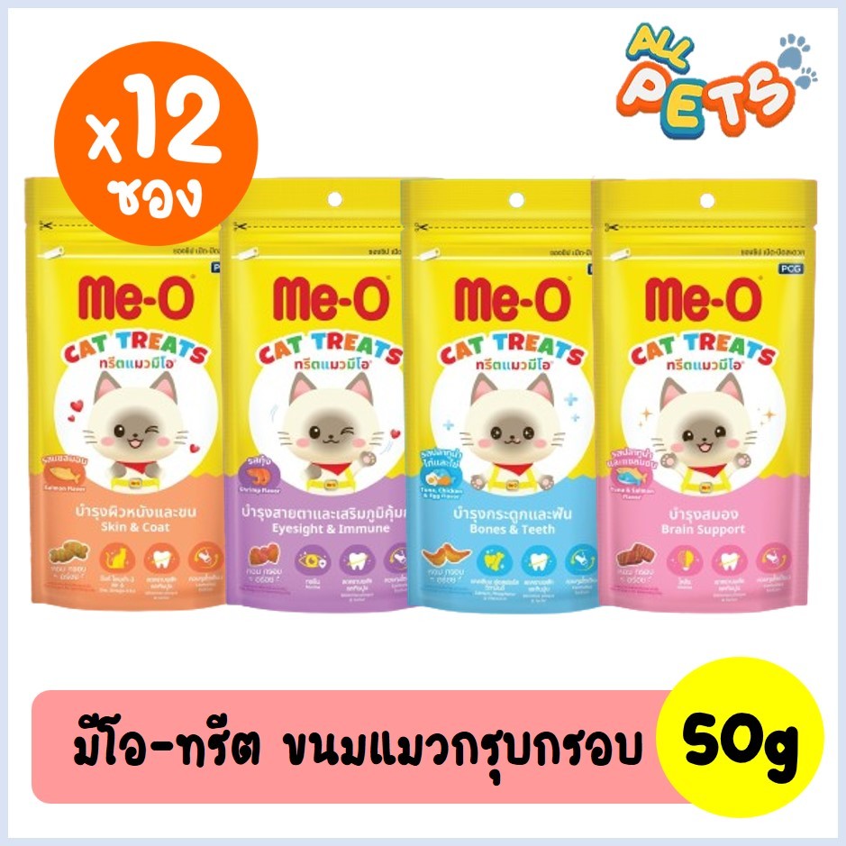 (ยกกล่อง12ซอง) Me-O Treat มีโอ ทรีต ขนมแมว 50g