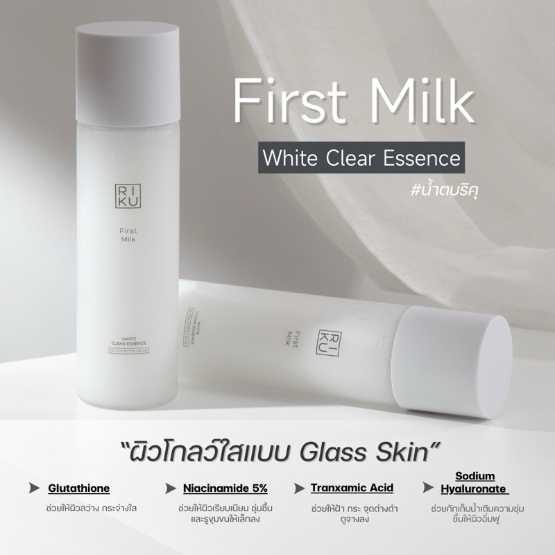 (ส่งเร็วพิเศษ)ใหม่!!First Milk White Clear Essence น้ำตบริคุหน้าเด้งหน้าฟูชั่วข้ามคืน ลดฝ้ากระจุดด่างดำ
