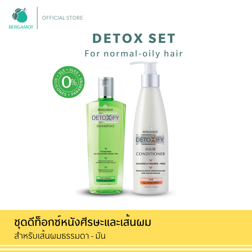 BERGAMOT® Detox Set for Normal-Oily Hair แชมพูและครีมนวดดีท็อกซ์ สำหรับผมธรรมดา-มัน