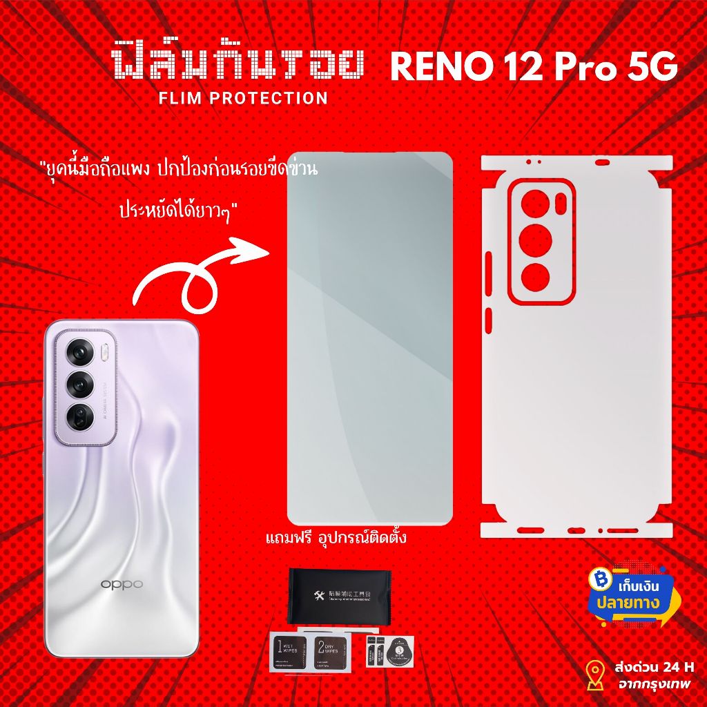 ฟิล์มกันรอย OPPO Reno 12 Pro 5G - ฟิล์มใส ขอบข้างและหลัง ป้องกันรอยขีดข่วน