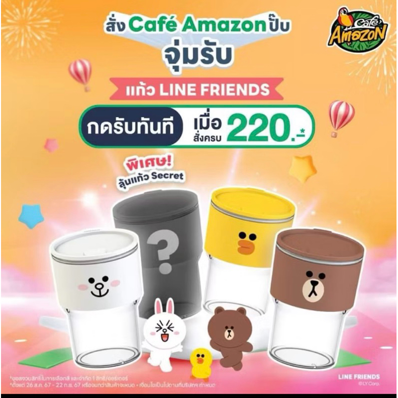 แก้วCafe Amazon LINE FRIENDS Tumbler แก้วพลาสติก อเมซอน ของแท้ ใหม่ล่าสุด พร้อมส่ง