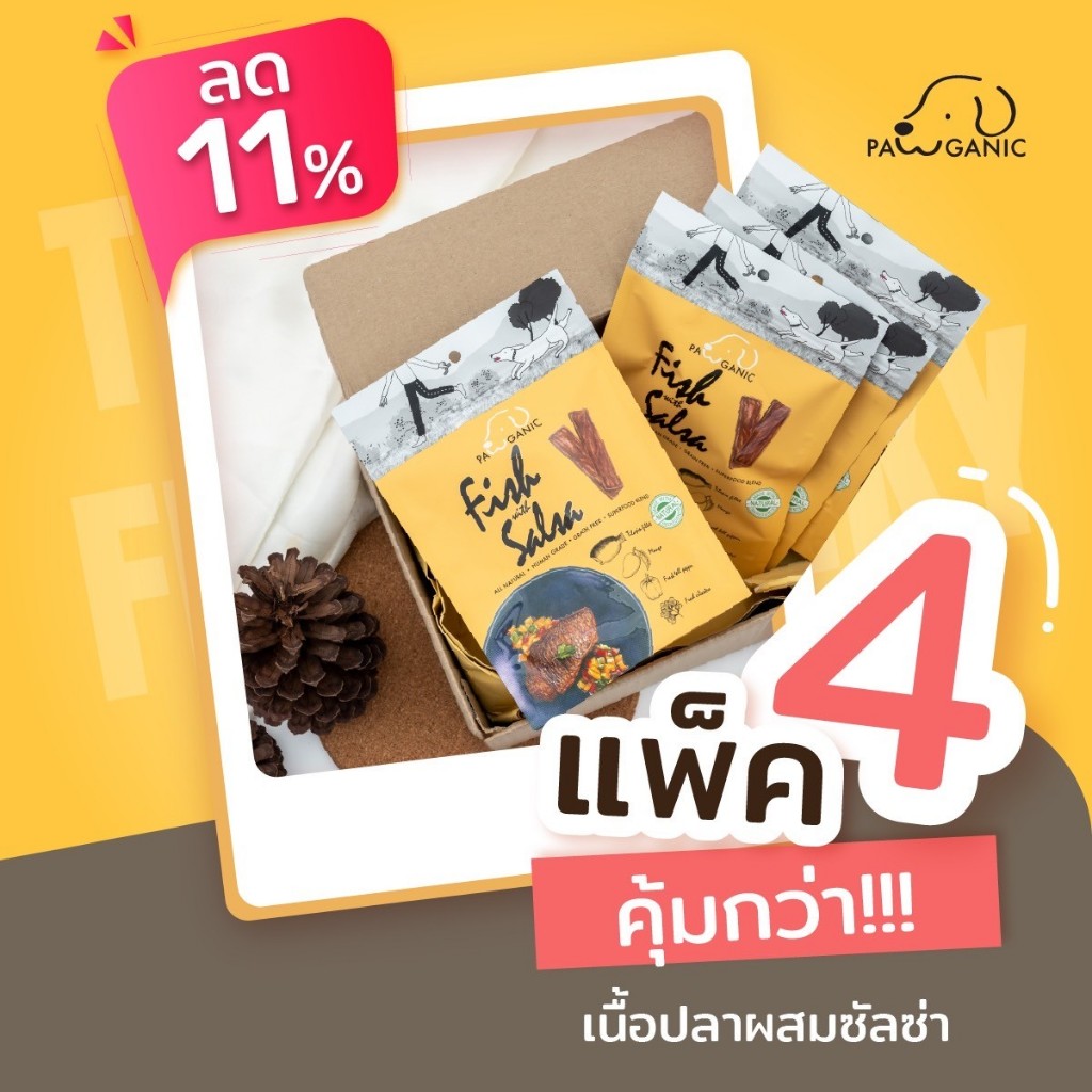 ขนมสุนัข PAWGANIC ลด 11% แพ็คคุ้มกว่า 4 ชิ้น [4 x 50 g] ขนมสุนัขรสปลานิลผสมซัลซ่า - Tilapia Fillet with Salsa