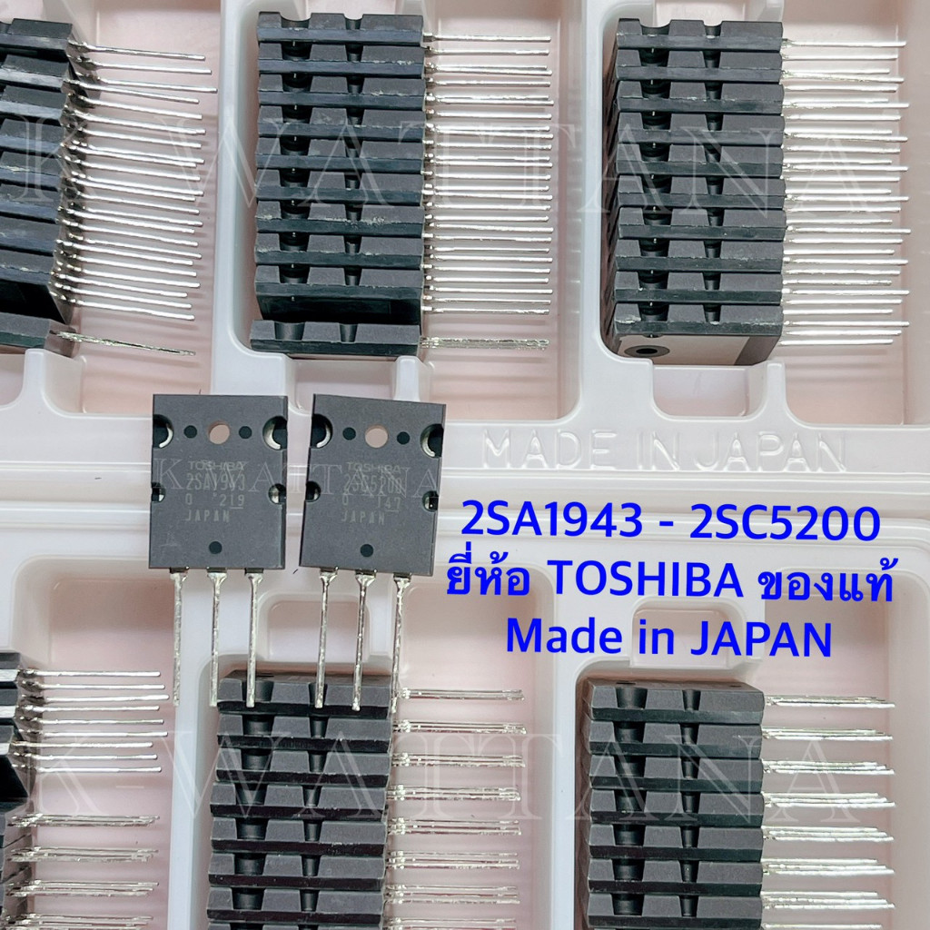 [จำนวน100คู่] Transitor ทรานซิเตอร์  ยี่ห้อ Toshiba ของแท้ เบอร์ A1943 และ C5200 (2SA1943 และ 2SC520