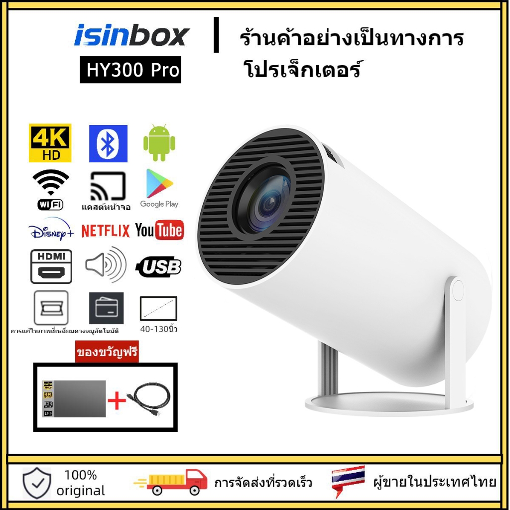 โปรเจคเตอร์ HY300 Pro 4K โฮมเธียเตอร์ แอนดรอยด์ 12 บลูทูธ+WiFi6 HDMI iPhone & Android Netflix/youtube Mini Projectors