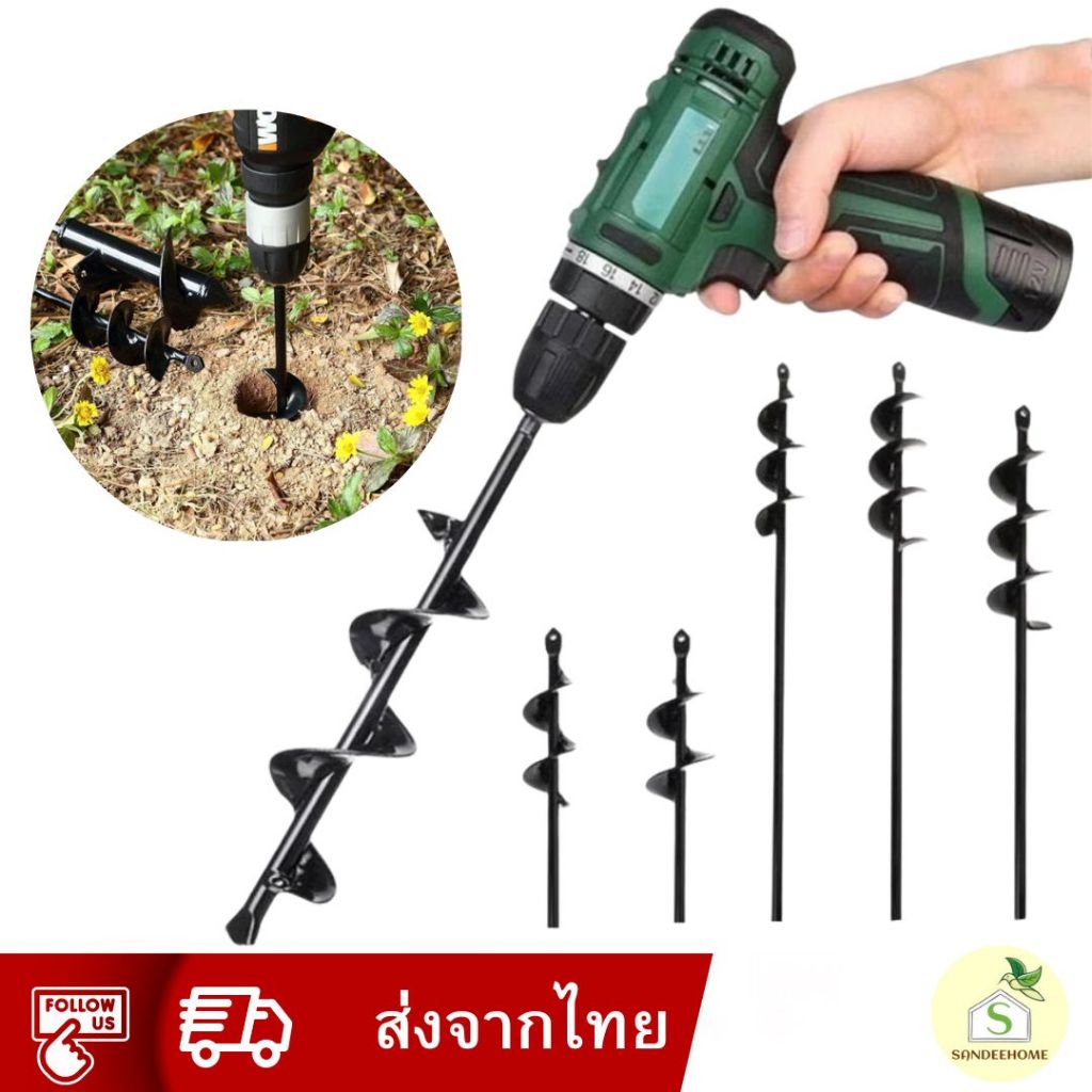 ดอกสว่านขุดดิน 12ขนาด ดอกสว่านเจาะดิน พรวนดิน พร้อมส่ง
