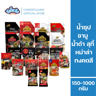 ชีสโตะจัง : น้ำดำสไตล์ญี่ปุ่น สุกี้ยากี้ ทงคตสึ หม่าล่า ซุปก…