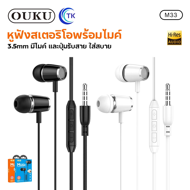 หูฟัง OUKU M33 หูฟังอินเอียร์ Aux 3.5mm มีไมค์ในตัว และปุ่มรับสาย universal earphone with mic