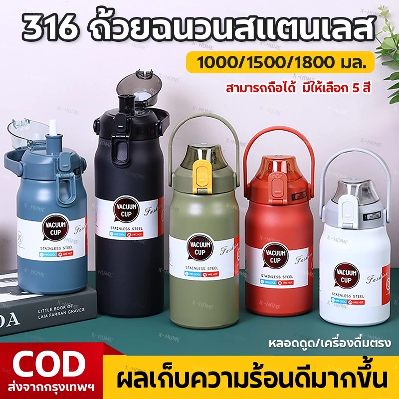 COD แก้วเก็บความเย็น ฝาใหม่2หัว ดูด+ดื่ม กระบอกน้ำเก็บความเย็น 1.8 ลิตร และ 1.5 ลิตร (สแตนเลส 316 เกรดดีคุณภาพ100%)