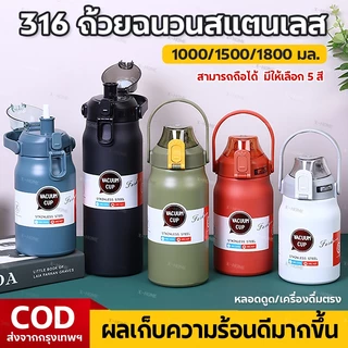 COD แก้วเก็บความเย็น ฝาใหม่2หัว ดูด+ดื่ม กระบอกน้ำเก็บความเย็น 1.8 ลิตร และ 1.5 ลิตร (สแตนเลส 316 เกรดดีคุณภาพ100%)