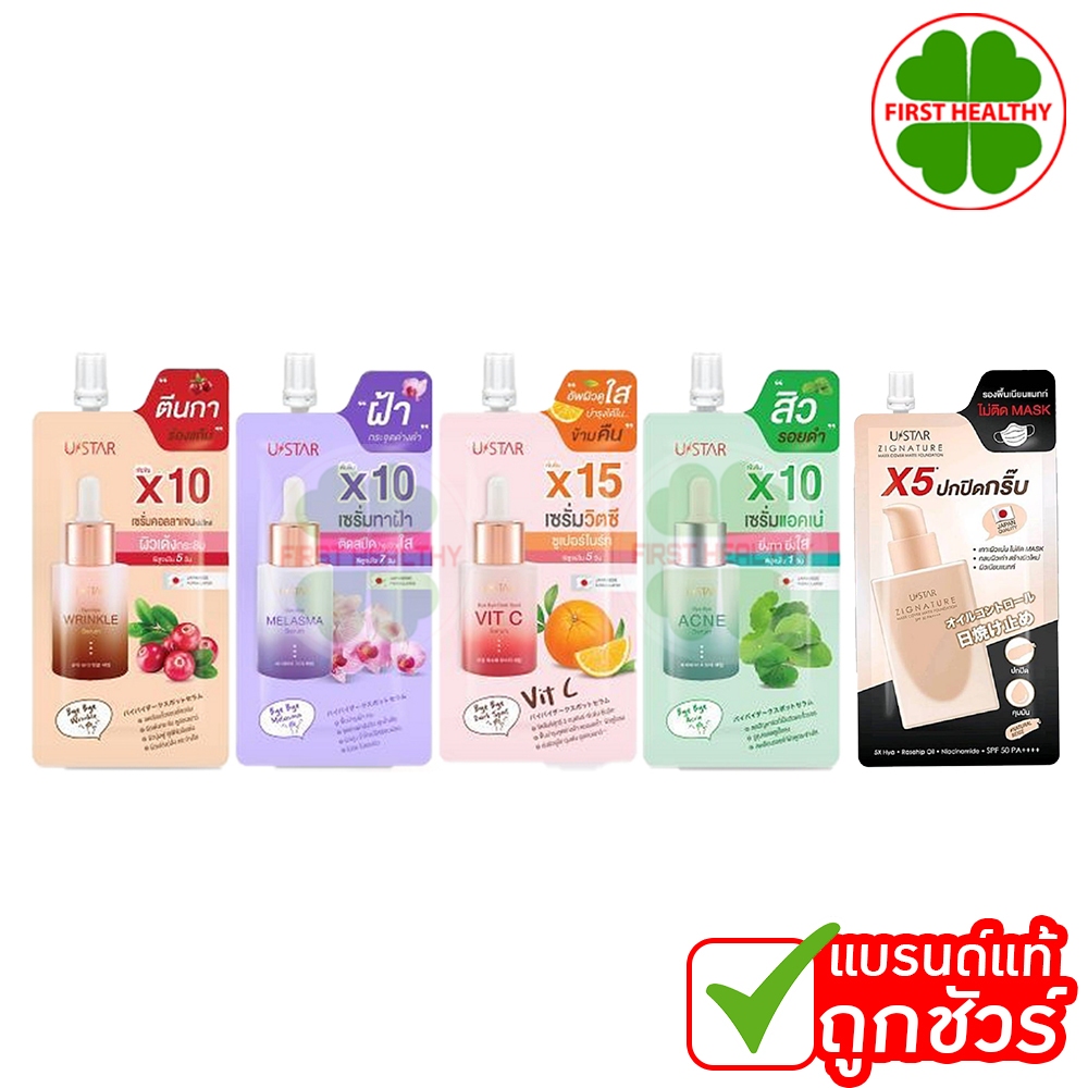 USTAR BYE BYE SERUM - ยูสตาร์ บ๊ายบาย เซรั่ม ( มี 5 สูตร )