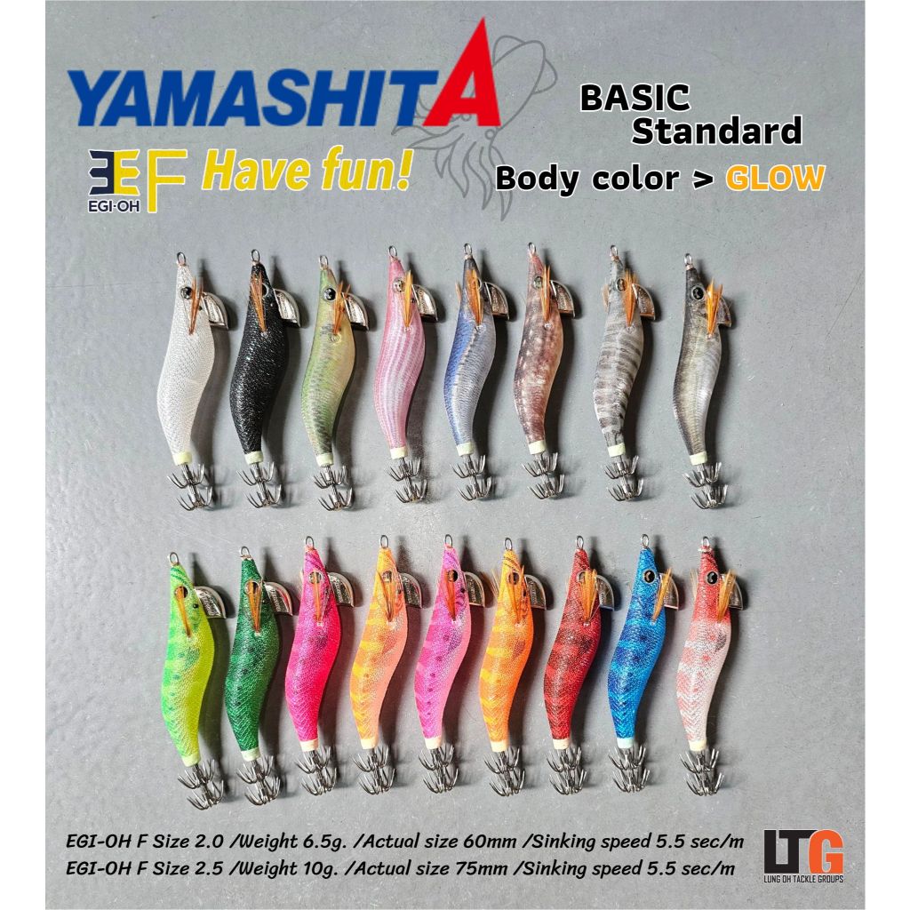 ✨️ โยกุ้ง Yamashita Basic Standard Size 2.0 / 2.5 บอดี้เรืองแสง รุ่นใหม่ล่าสุด!! #โยตกหมึก #โยกุ้ง