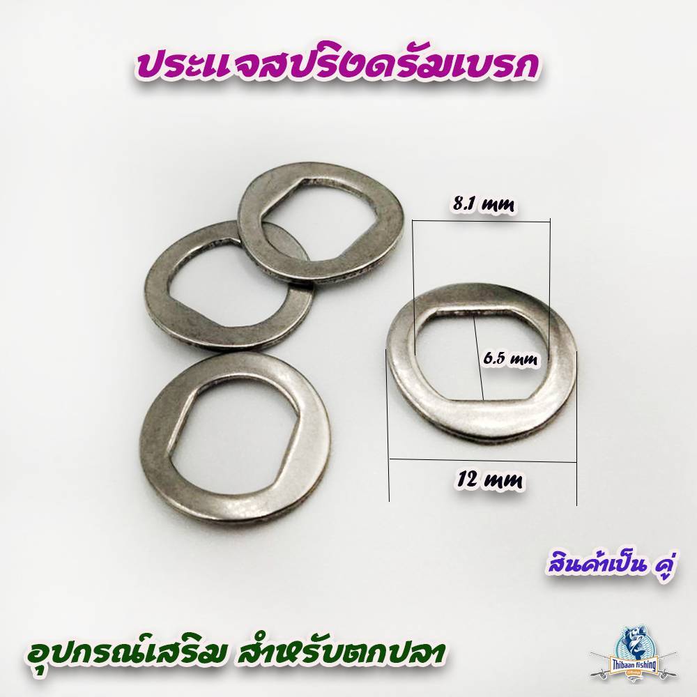 อุปกรณ์เสริม อะไหล่รอก ประแจสปริงดรัมเบรก  สำหรับรอกตกปลา (สินค้าเป็นคู่) - ไทบ้านฟินชิ่ง ThiBaan Fishing