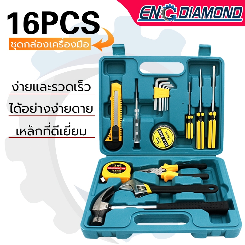 ENGDIAMOND ชุดเครื่องมือช่างอเนกประสงค์ เครื่องมือช่าง อุปกรณ์ช่าง ประแจ จำนวน 16 ชิ้น พร้อมกล่องพลาสติก