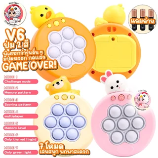 (พร้อมส่ง) แถมถ่าน V6 มาใหม่ 999 เลเวล POP IT ไฟฟ้า ป็อปอิท V3 V5 มีไฟ จอ LED ของเล่น ปุ่มกด 13 ปุ่ม