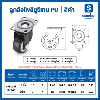 ขายส่ง ลูกล้อ โพรียูรีเทน PU สีดำ ล้อรถเข็น มี 5 แบบ มีขนาด 1.5 นิ้ว และ 2 นิ้ว รถเข็น ล้อยาง