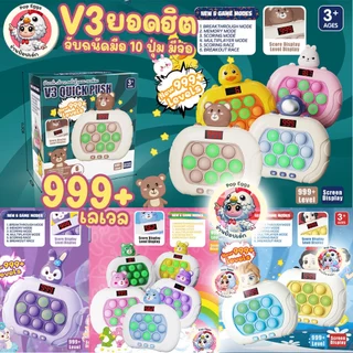 (พร้อมส่ง) แถมถ่าน V6 มาใหม่ 999 เลเวล POP IT ไฟฟ้า ป็อปอิท V3 V5 มีไฟ จอ LED ของเล่น ปุ่มกด 13 ปุ่ม