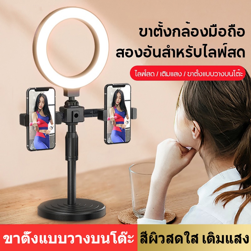 Live Desktop ฟไลฟ์สด ไฟเซลฟี่ ขาตั้งไลฟ์สด +หลอดไฟ LED พร้อมที่จับมือถือ 2ตัว วางโทรศัพท์สองเครื่อง ไฟไลฟ์แบบต