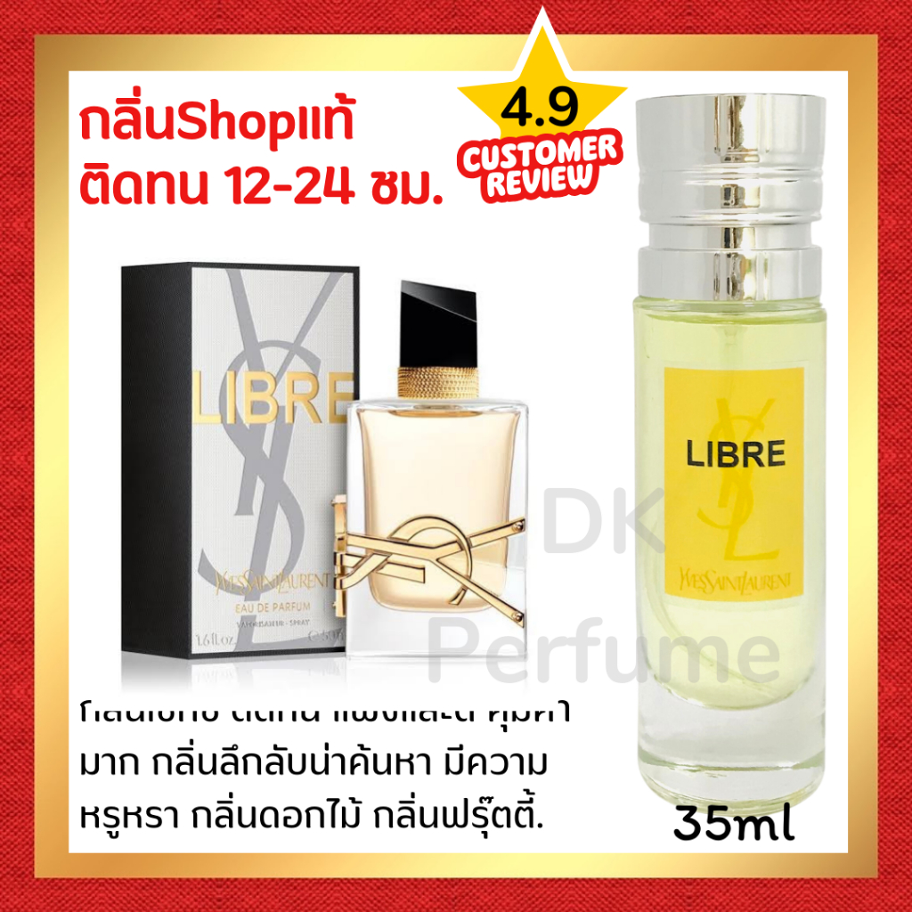 กลิ่นShopแท้ น้ำหอม #56 Y.LB น้ำหอมผู้หญิง ติดทน12-24ชม. น้ำหอม