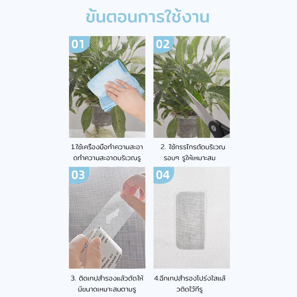 200 * 5 ซม. เทปซ่อมหน้าจอหน้าต่าง ใช้สำหรับซ่อมแซมมุ้งลวดบริเวณหน้าต่าง,ประตู หรืออื่นๆ กันลม ใช้งานง่าย เทปกาวซ่อมมุ้งล - รูปที่ 5