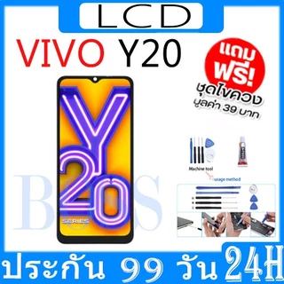 หน้าจอ LCD Display จอ + ทัช vivo Y20 งานแท้ อะไหล่มือถือ จอพร้อมทัชสกรีน วีโว่ Y20 แถมไขควง