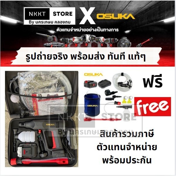 มีตัวเลือก OCPW607-P1 ปืนอัดฉีดไร้สาย เจ้าแรก ปรับได้ 20-60 BAR แบตตารี่ 20V เต็ม ของแท้ ประกัน 6 เดือน OSUKA ส่งด่วน