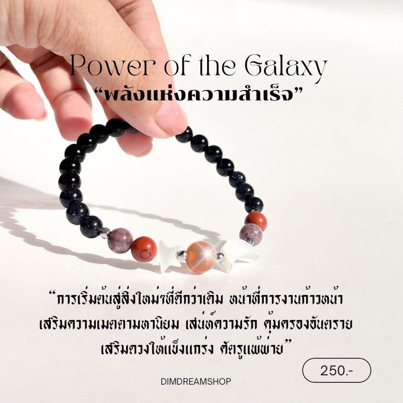 กำไลหินรุ่น Power of the galaxy