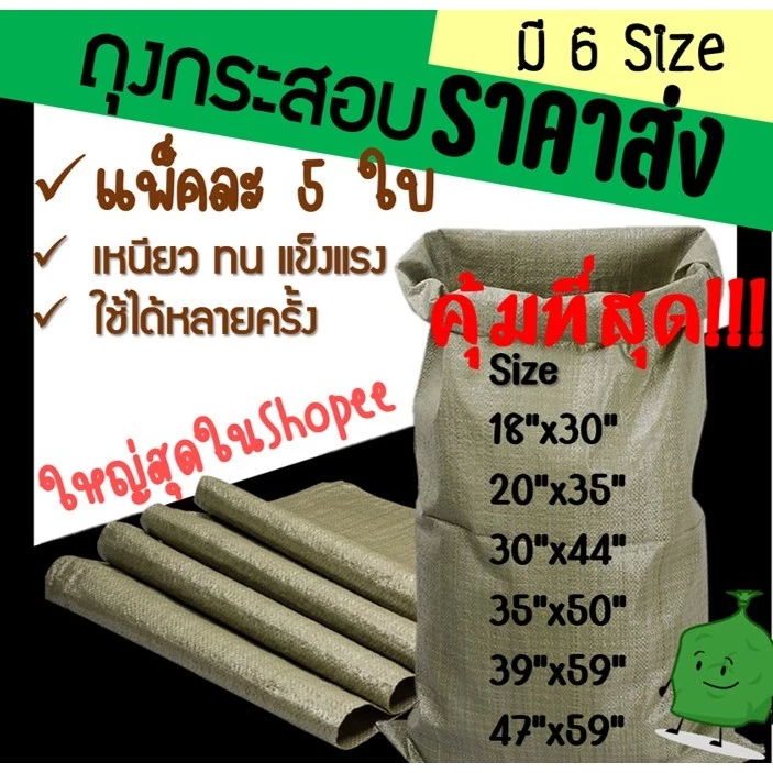 ราคาส่ง🔥 ร้านคนไทย‼️ถุงกระสอบ กระสอบสานสีเขียว ถุงใส่พัสดุ ถุงปุ๋ย มี 6 ขนาด