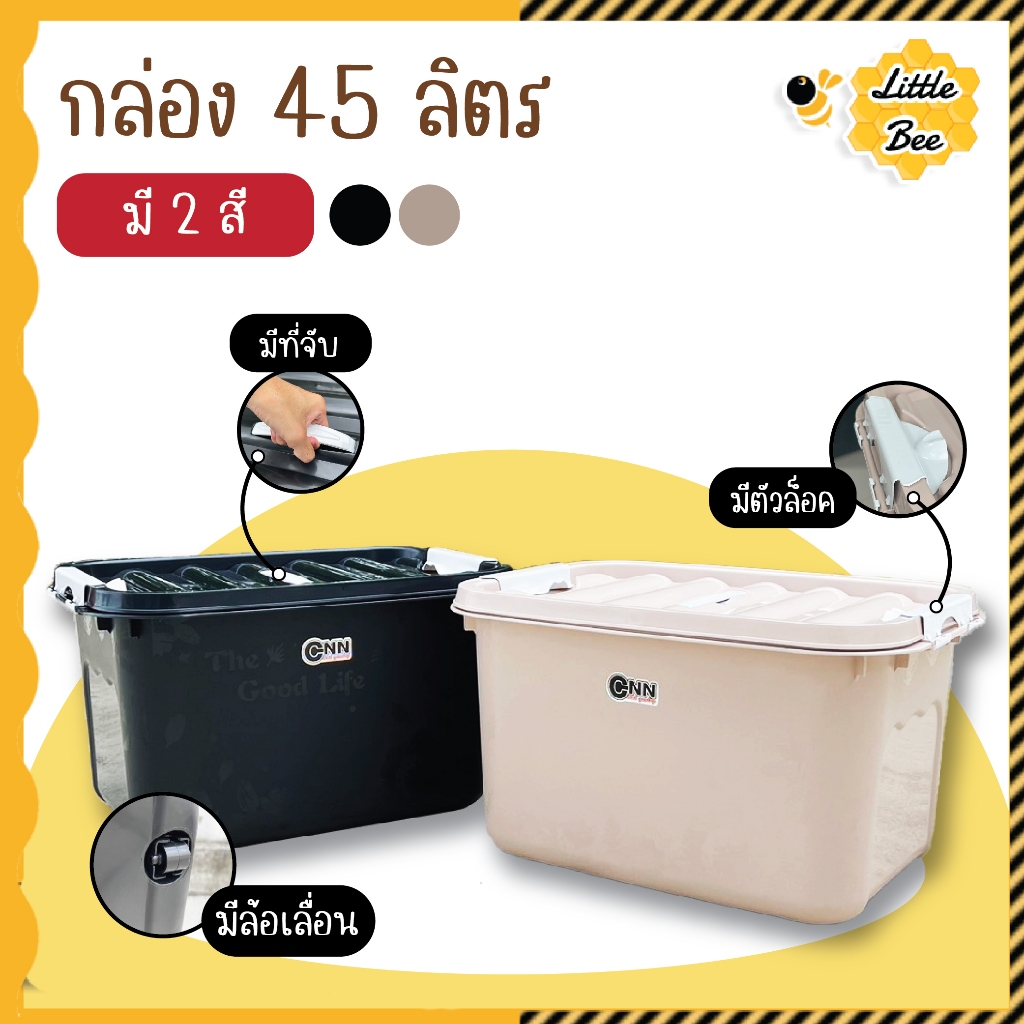 กล่องพลาสติก 45 ลิตร ลังพลาสติกสีดำ มีตัวล็อคด้านข้าง มีล้อเลื่อนง่ายต่อการเคลื่อนย้ายและหูจับสำหรับหิ้ว