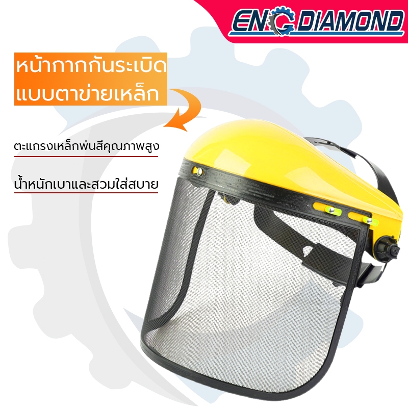 ENGDIAMOND หน้ากากตัดหญ้า หมวกตัดหญ้า แบบสวมหัว หน้ากากตัดหญ้าตาข่าย หน้ากากกันเศษหญ้า กันหิน