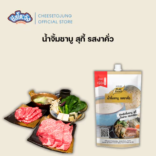 ชีสโตะจัง : น้ำจิ้มชาบู งาคั่ว พอนสึ ปิ้งย่าง ยากินิกุ 100-850 กรัม เพียวฟู้ดส์ น้ำจิ้มปิ้งย่าง
