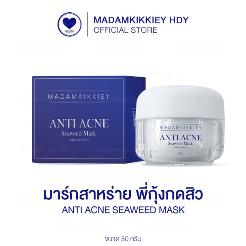 ส่งฟรี : พร้อมส่ง ♡ มาส์กสาหร่ายลดสิว ANTI ACNE SEAWEED MASK พี่กุ้งกดสิว มาดามกิ๊กกี้ MDK 50 กรัม แถมฟรีไม้พาย