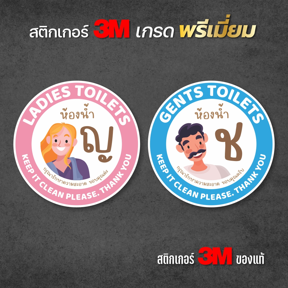 สติกเกอร์ห้องน้ำ ชาย หญิง ป้ายสติกเกอร์ห้องน้ำแบบวงกลม สติกเกอร์ PVC 3M เกรดพรีเมี่ยม