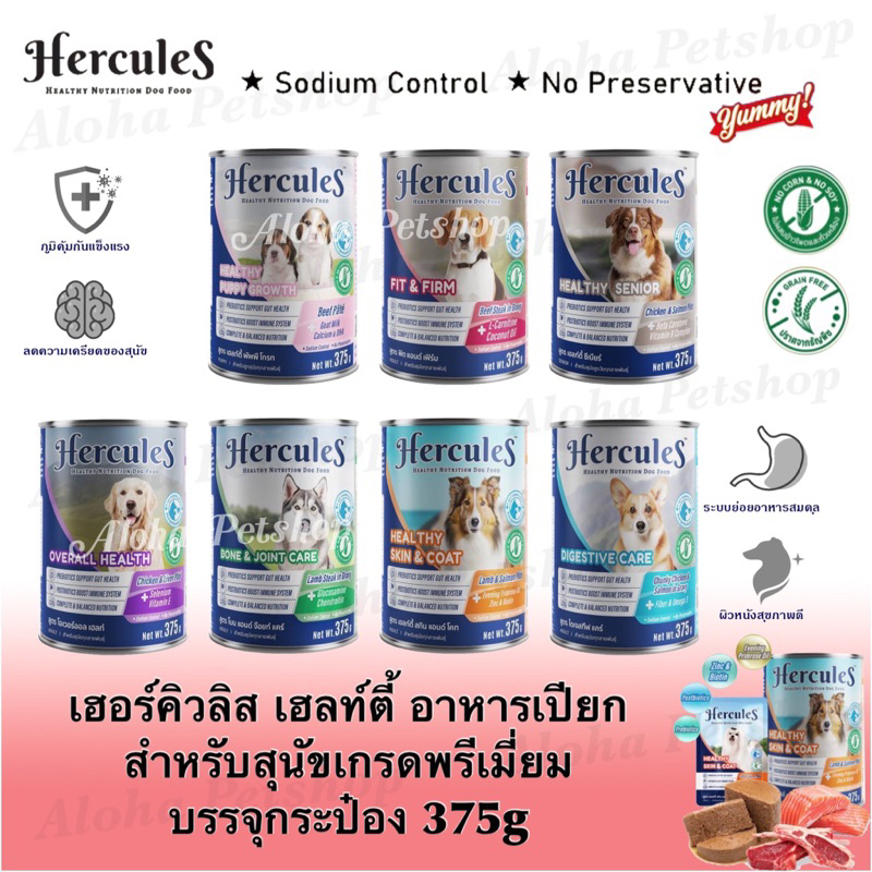Hercules Healthy Dog Pouch in Cans 🐶❤️ เฮอร์คิวลิส สูตรบำรุงสุขภาพอาหารเปียกสำหรับสุนัขบรรจุ กระป๋อง 375g
