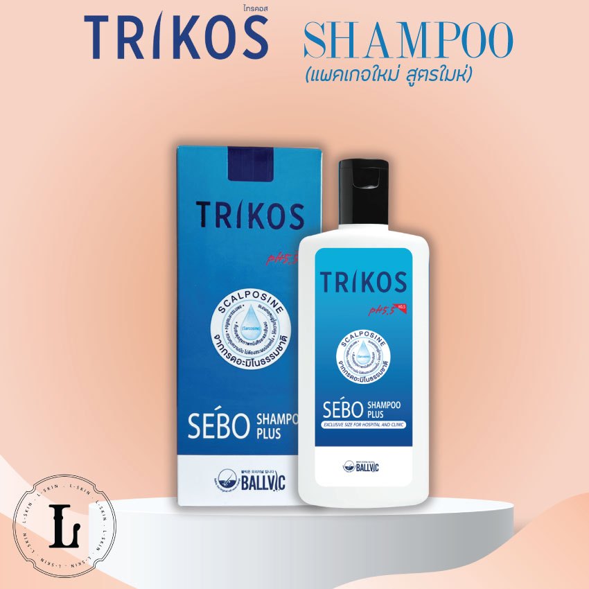 TRIKOS SEBO SHAMPOO แชมพู ทริคอส ลดอาการหนังศีรษะมัน รังแค คันศีรษะ สิวบนหนังศีรษะ