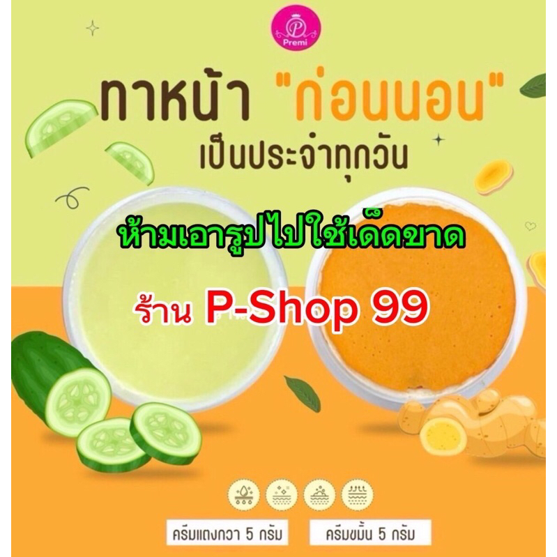 ครีมขมิ้นแตงกวา 12 ชิ้น 6 ชุด