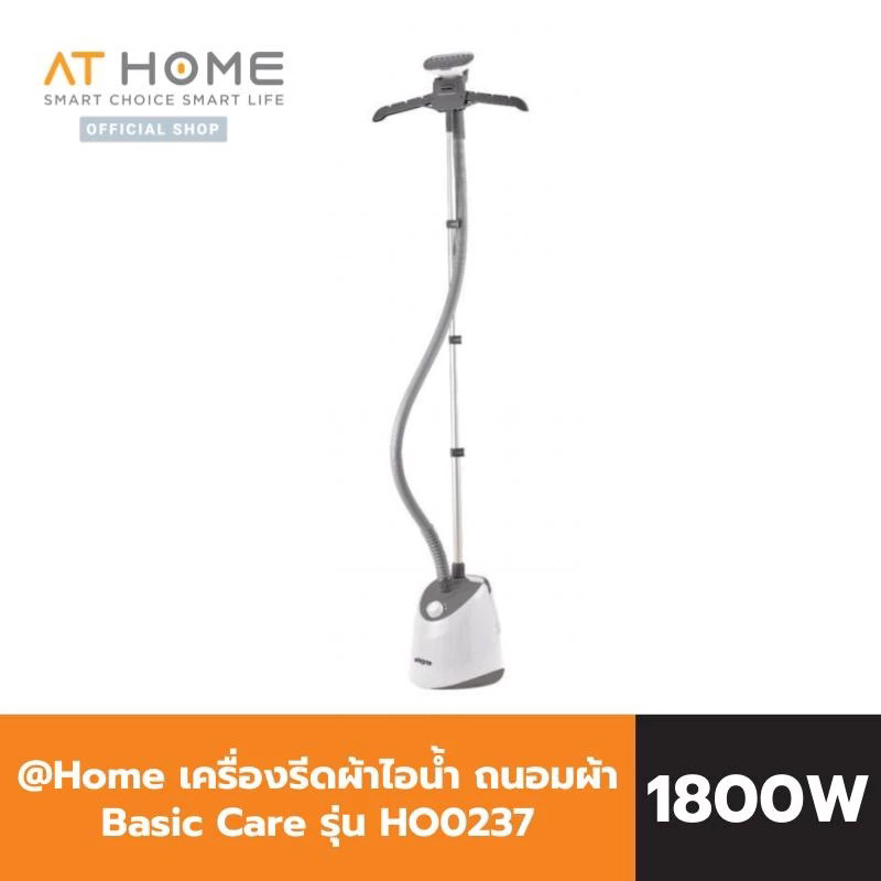 AT Home เตารีด เตารีดไอน้ำ เครื่องรีดผ้า ถนอมผ้า Basic Care 1800W รุ่น HO0237 (สีเทา) @Home