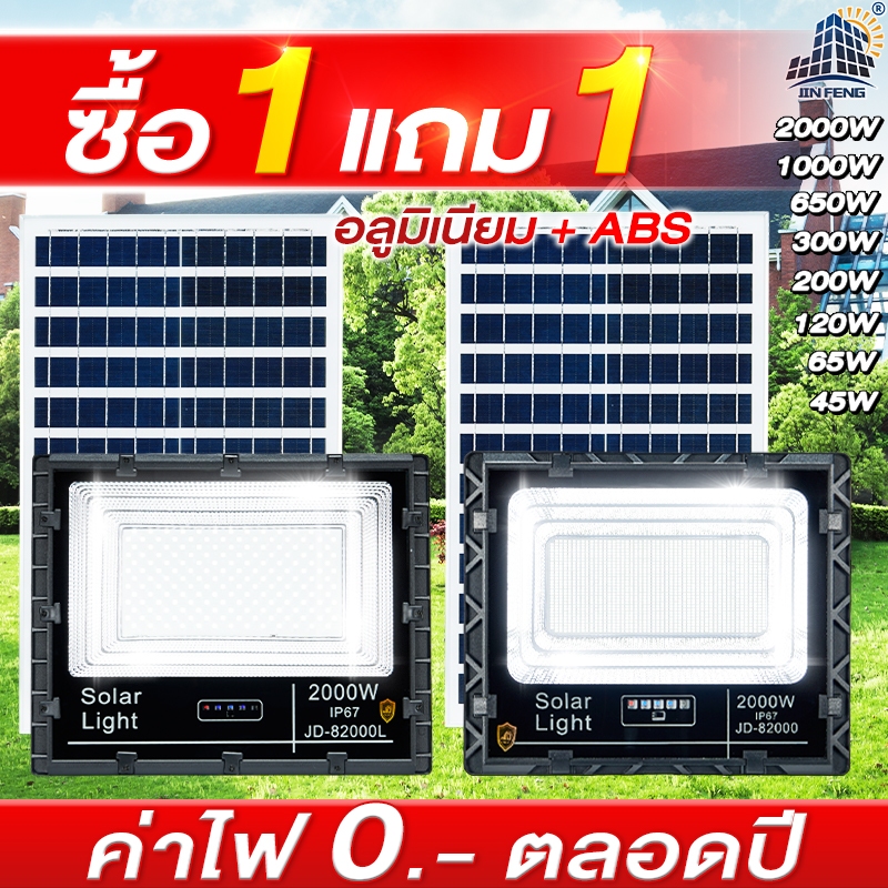 JD-L 2000W SOLAR LIGHT LED แสงพลังงานแสงอาทิตย์ รุ่นอัพเกรด เปลือกอลูมิเนียม การควบคุมแสง กันน้ำ สปอตไลท์ ไฟกลางแจ้ง