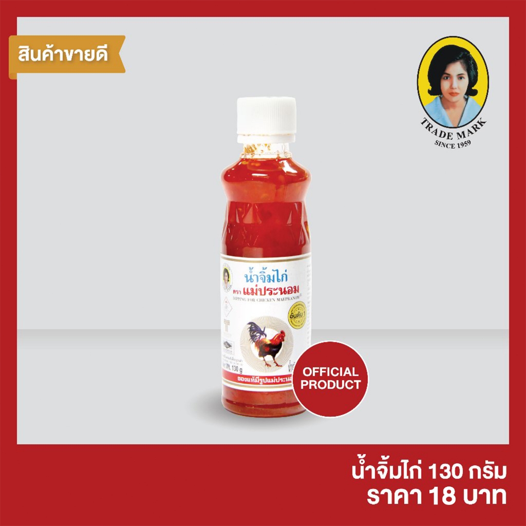 น้ำจิ้มไก่ แม่ประนอม 130 กรัม