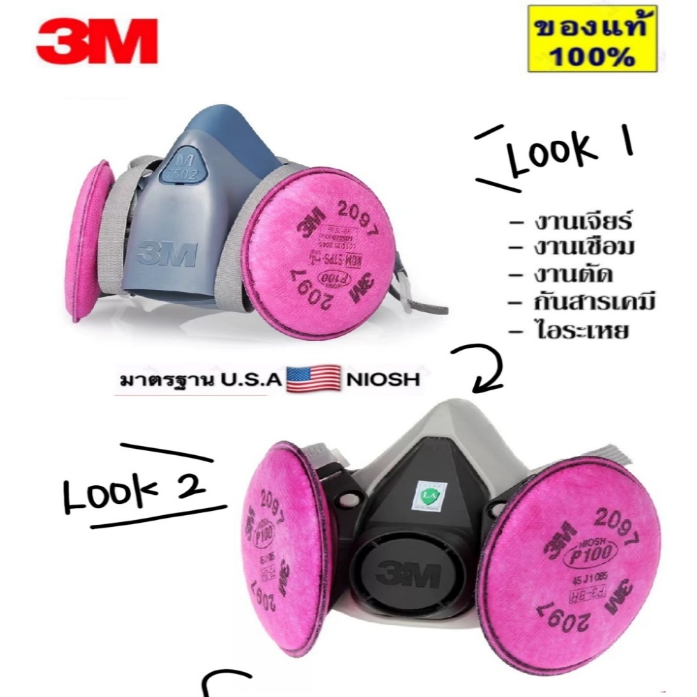 หน้ากาก 3M รุ่น 6200,7502 พร้อมไส้กรองรุ่น 2097 ป้องกันสารเคมีเจือจาง เหมาะกับงาน เจียร์ ตัด เชื่อม ฟูมโลหะ ฝุ่นละออง