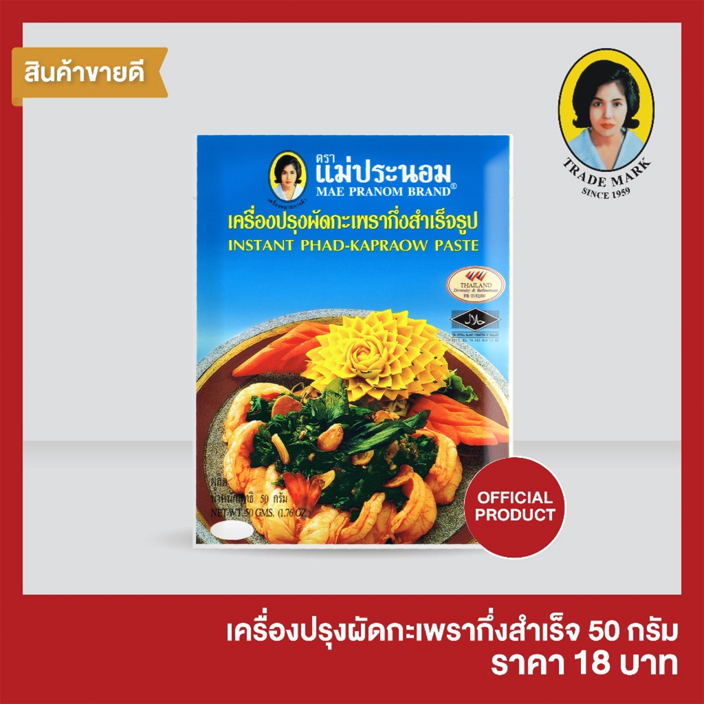 แม่ประนอม เครื่องปรุงผัดกะเพรากึ่งสำเร็จรูป 50 กรัม