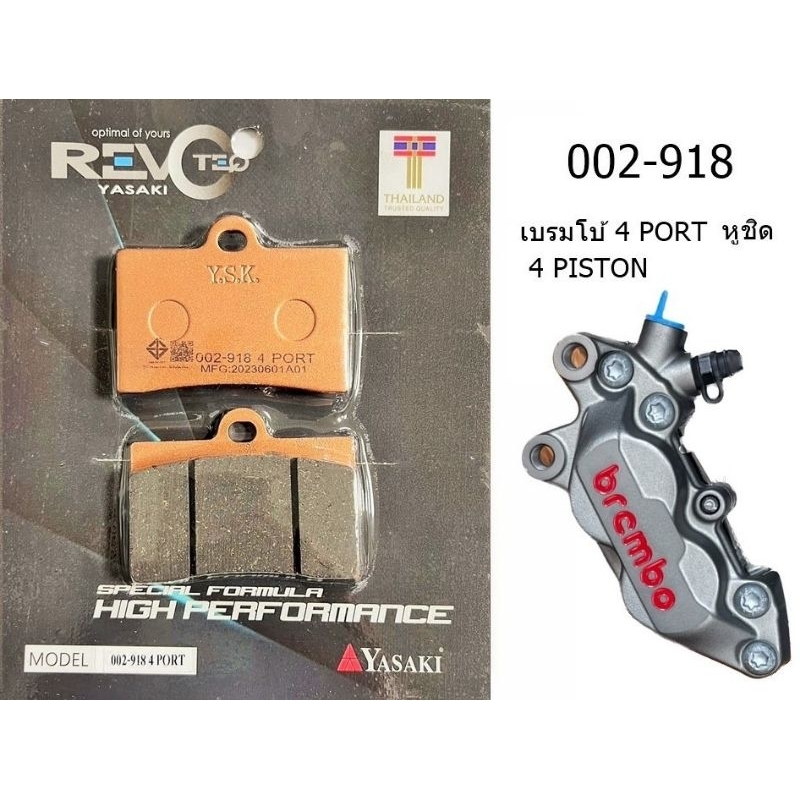 ผ้าเบรค  Yasaki revoteq  ผ้าเบรคปั้ม Brembo เบรมโบ้ 4 PORTหูชิด 4 PISTON 002-918