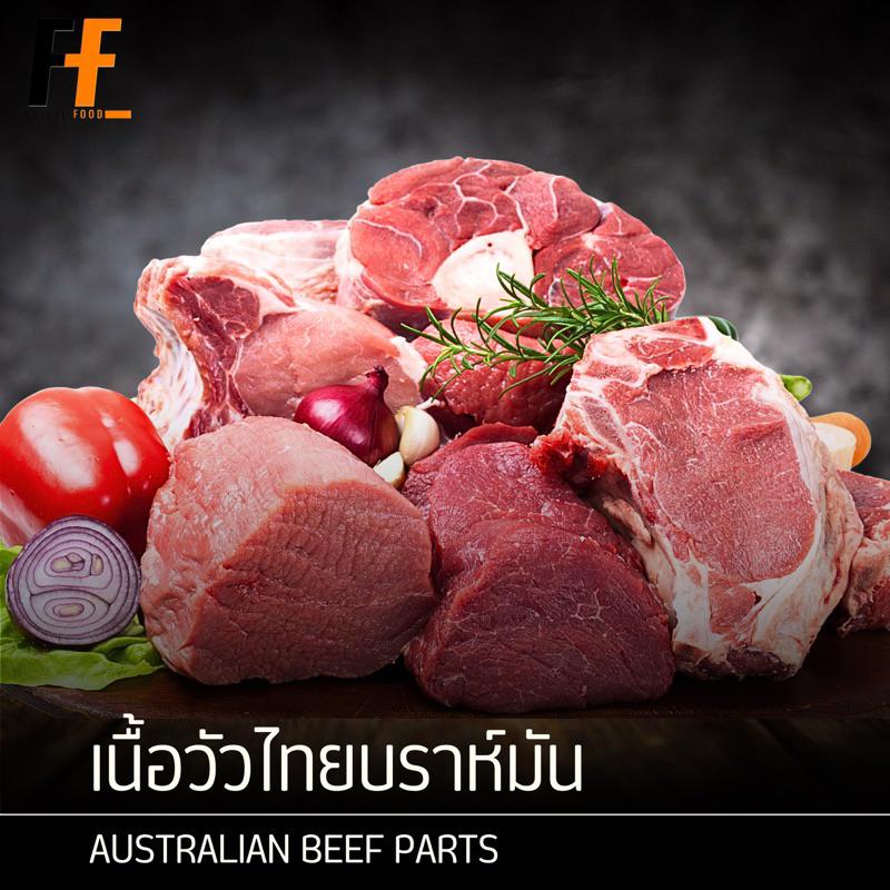 เนื้อวัวไทยบราห์มัน 1 กิโลกรัม | AUSTRALIAN BEEF PARTS