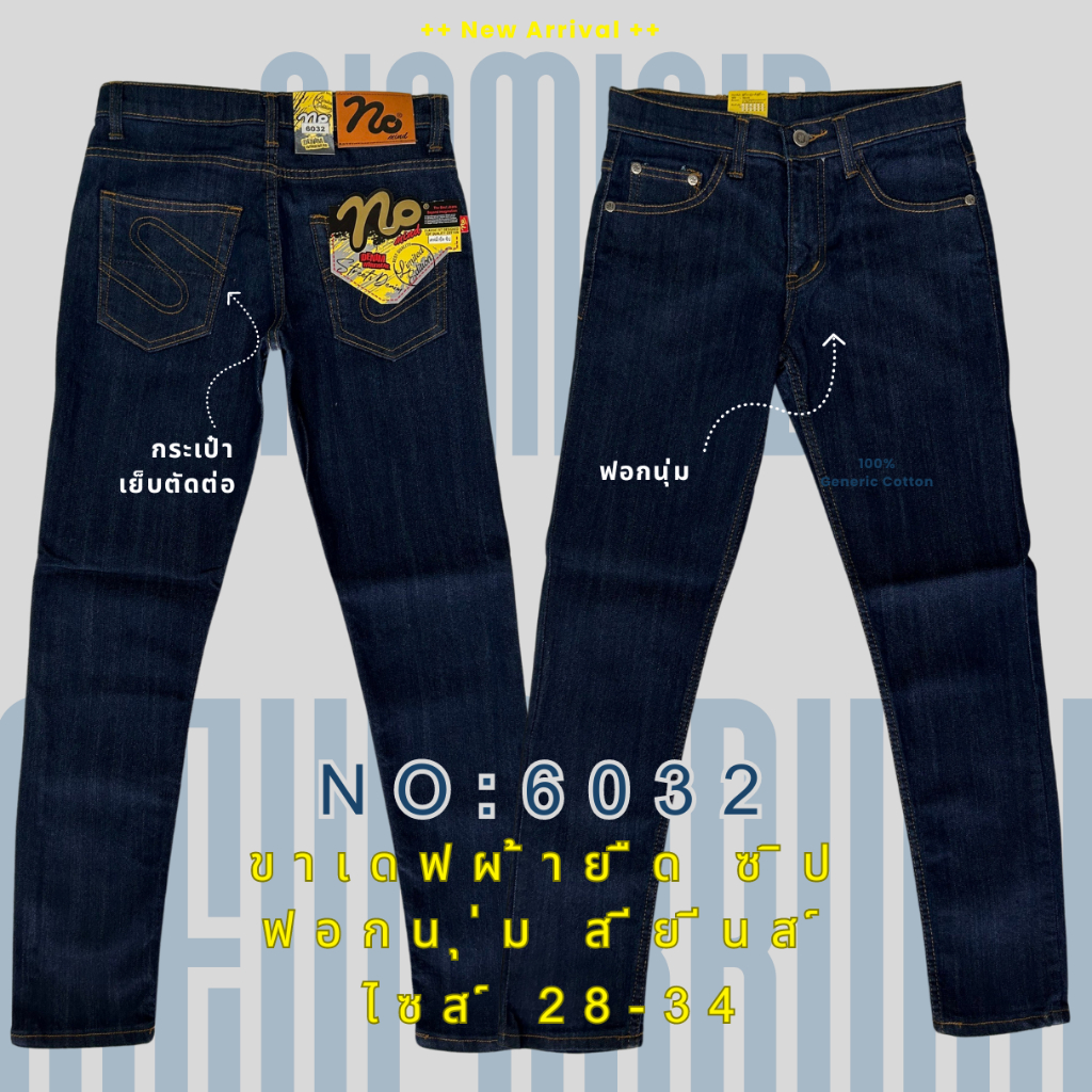 กางเกงยีนส์ขาเดฟผ้ายืดผู้ชาย รหัส 6032 เนื้อผ้านุ่มสบาย ฟอกล้างน้ำ เรียบหรูดูดี