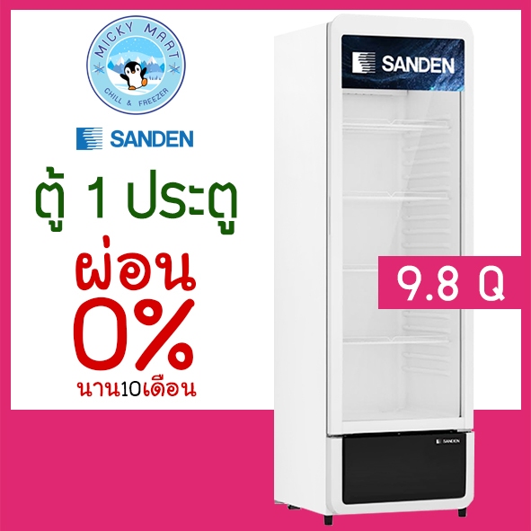 ตู้แช่เย็น 1 ประตู รุ่น SPC-0290 ความจุ 280 ลิตร / 9.8 คิว ยี่ห้อ SANDEN INTERCOOL