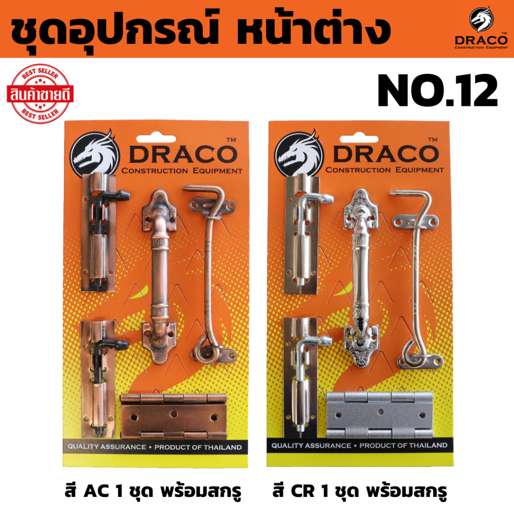 ชุดอุปกรณ์ หน้าต่าง  No.12 สี AC , CR ชุดรวมพร้อมติดตั้ง หน้าต่าง 1 ชุดพร้อมสกรู