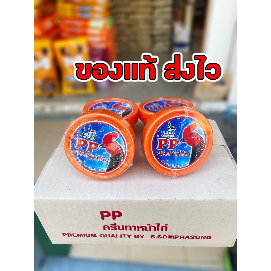 PP(พีพี) ครีมทาหน้า ทาแผล หลังชน